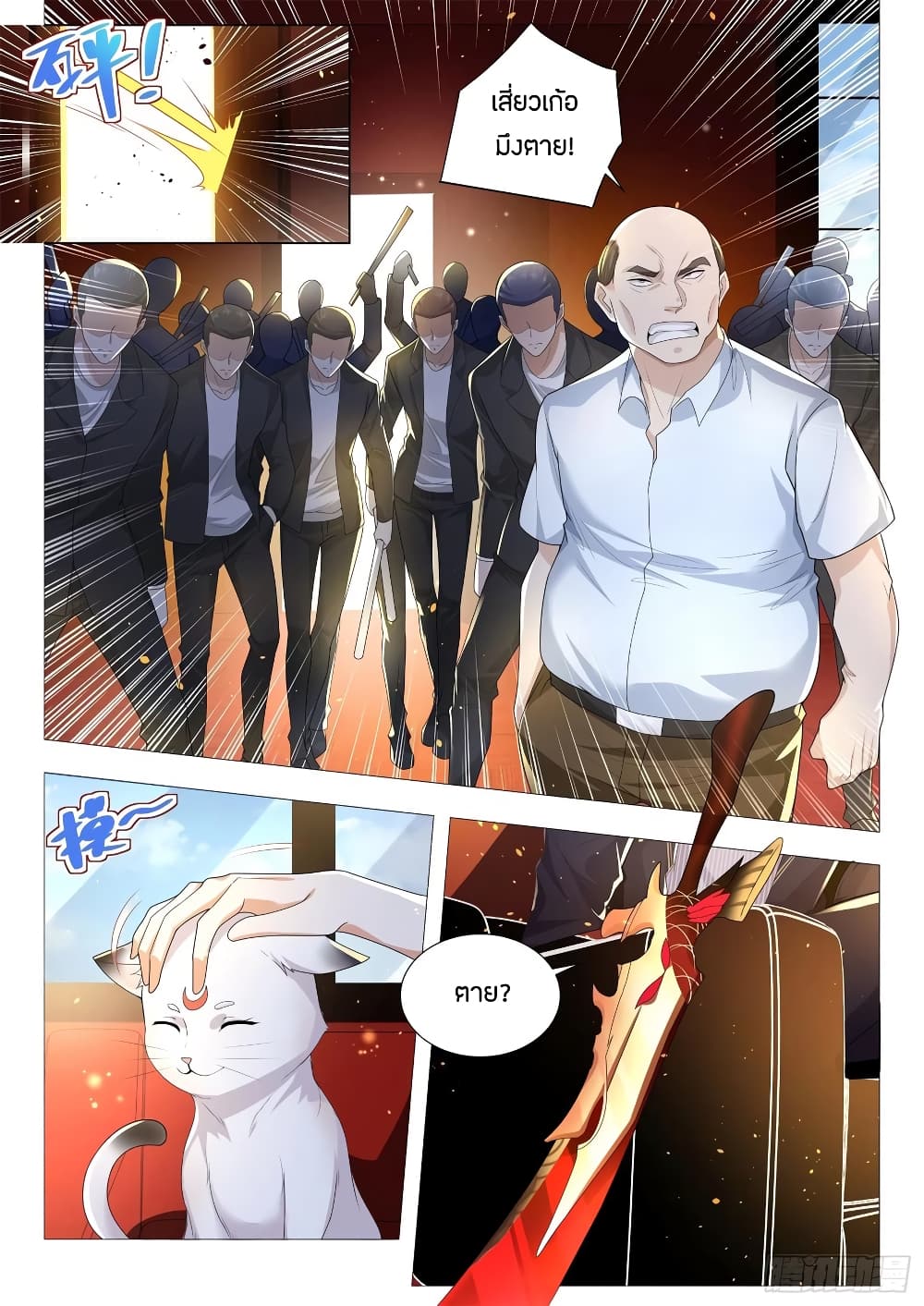 Shen Hao's Heavenly Fall System page 7