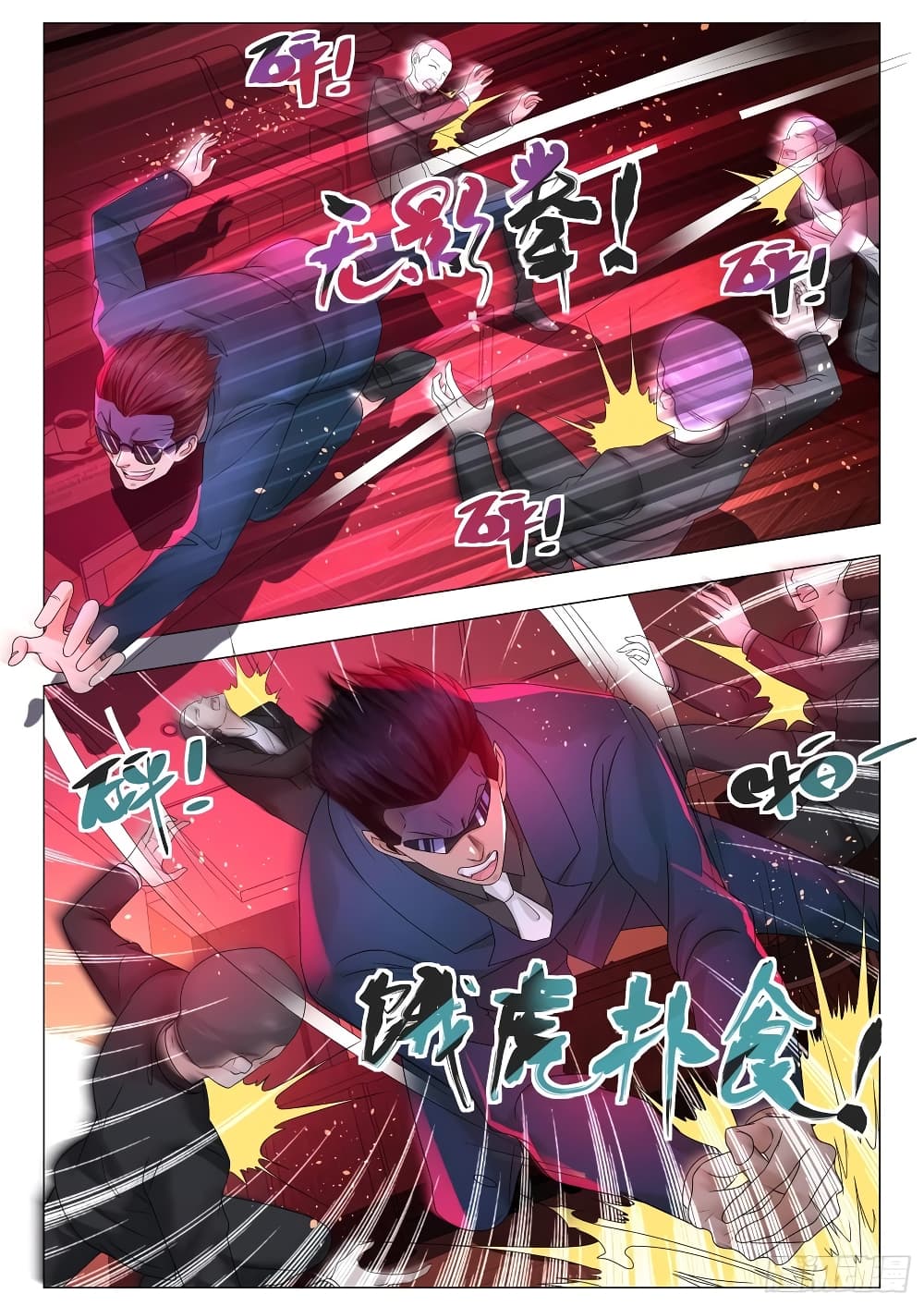 Shen Hao's Heavenly Fall System page 11