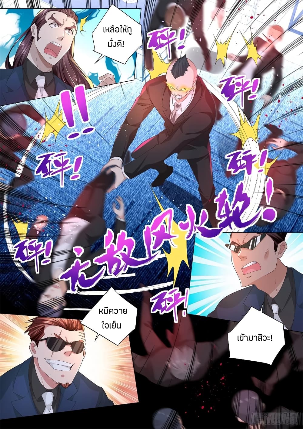 Shen Hao's Heavenly Fall System page 14