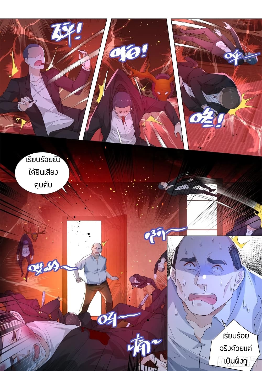 Shen Hao's Heavenly Fall System page 15