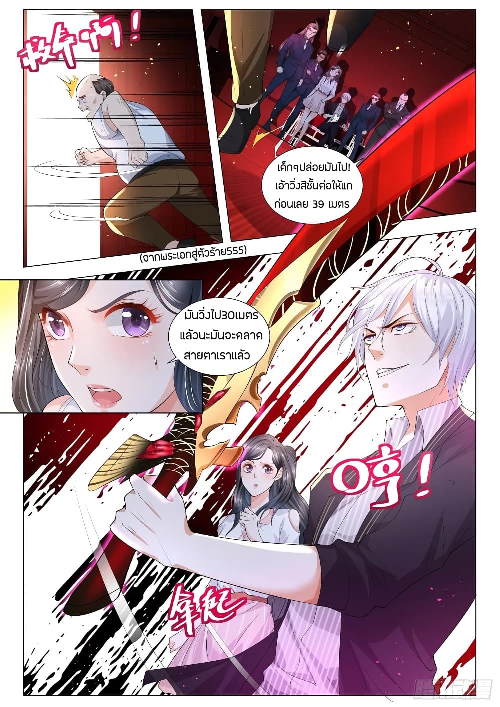 Shen Hao's Heavenly Fall System page 16