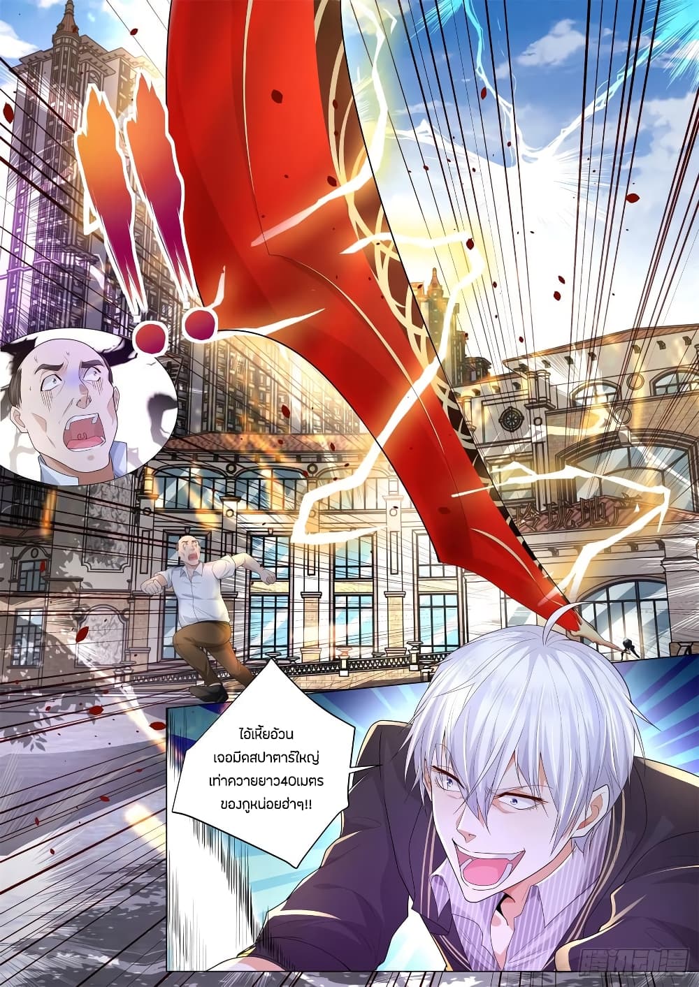 Shen Hao's Heavenly Fall System page 3