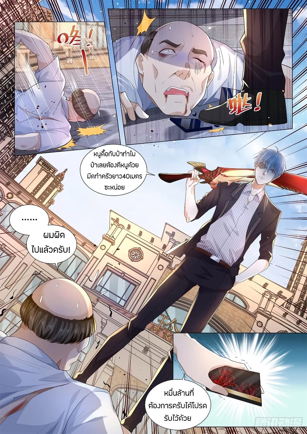 Shen Hao's Heavenly Fall System page 6