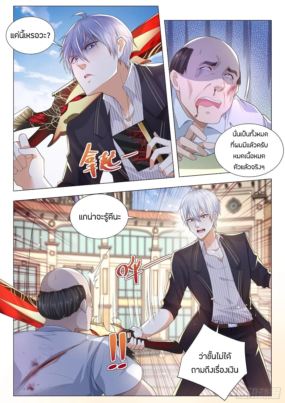 Shen Hao's Heavenly Fall System page 7