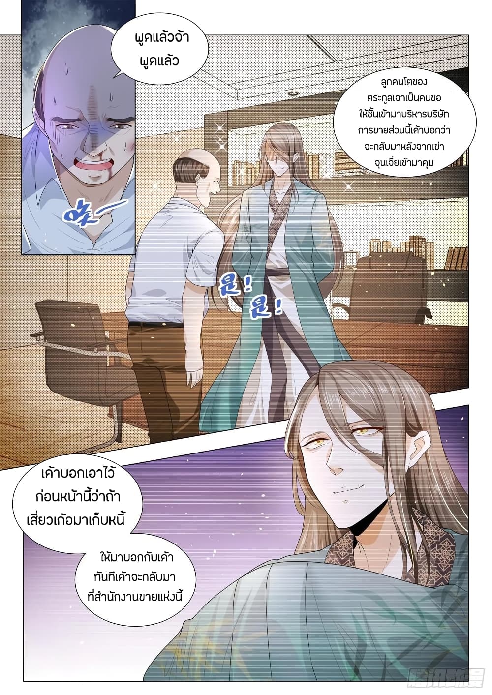Shen Hao's Heavenly Fall System page 8