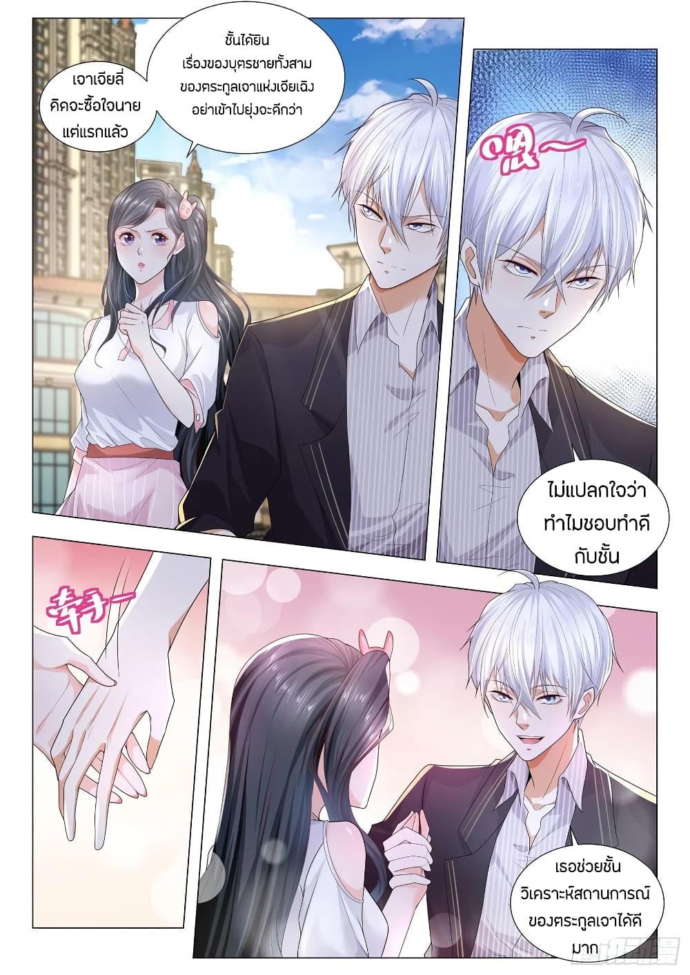 Shen Hao's Heavenly Fall System page 9