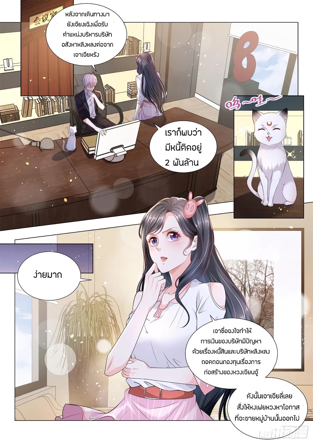 Shen Hao's Heavenly Fall System page 10
