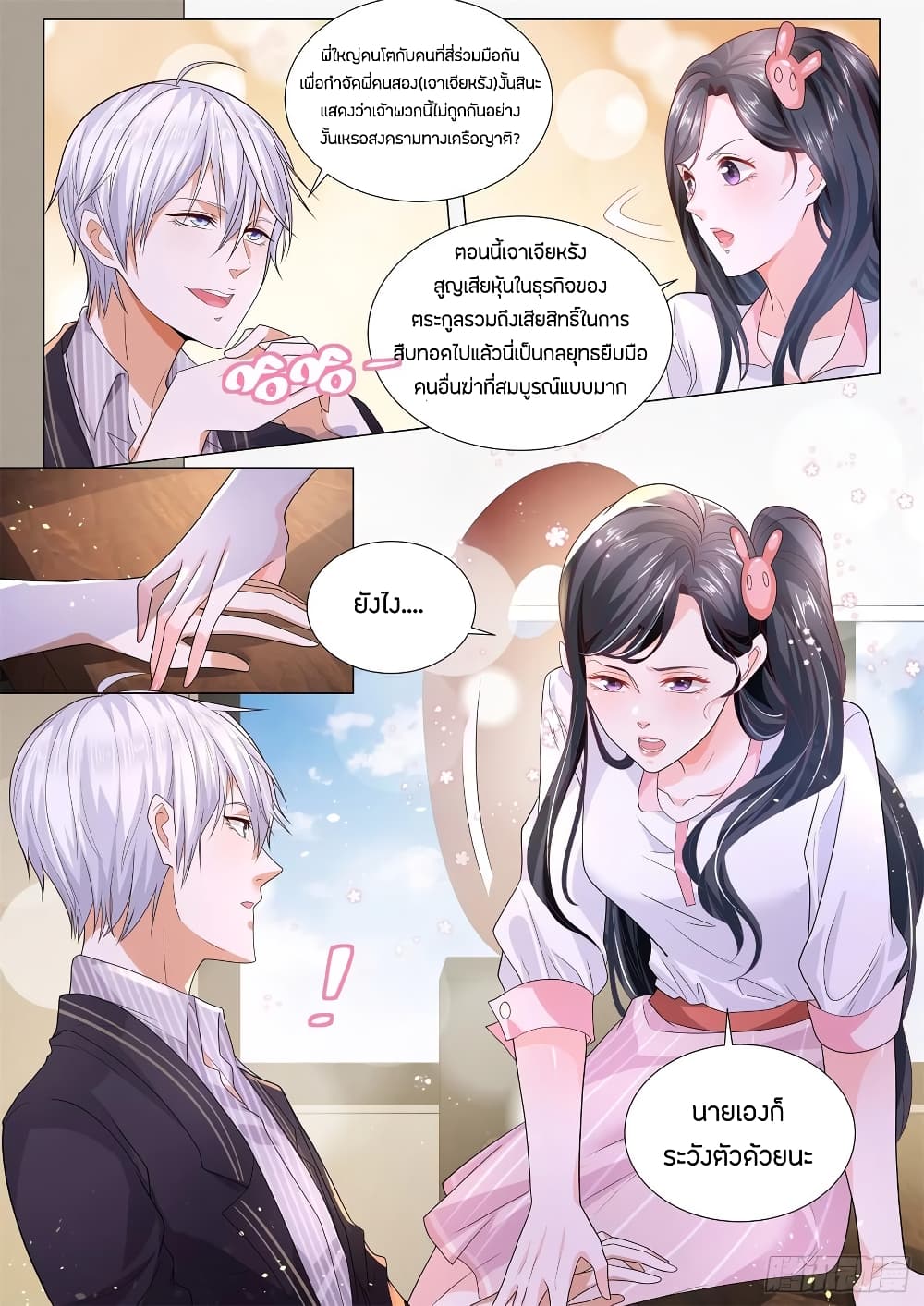 Shen Hao's Heavenly Fall System page 11