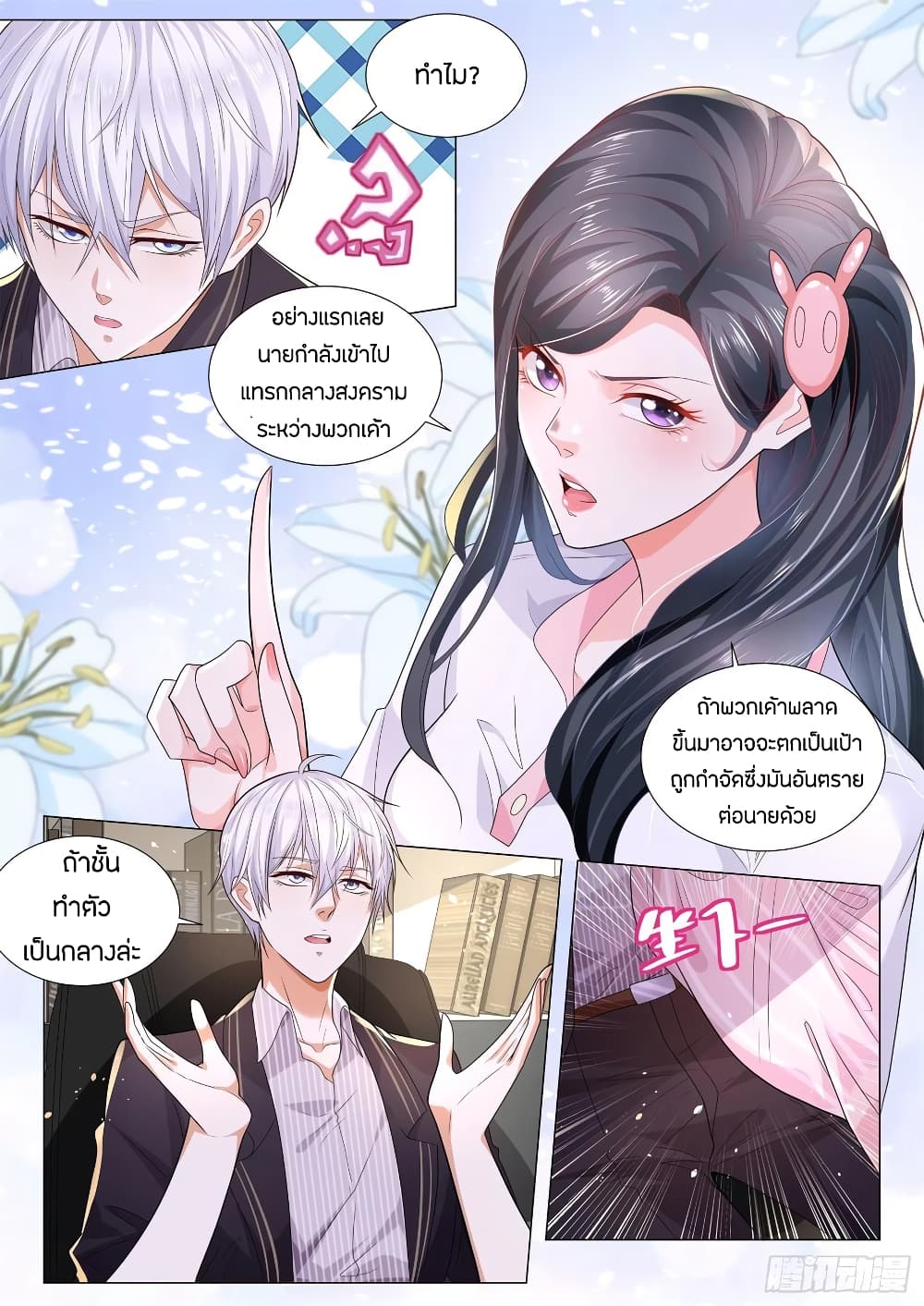 Shen Hao's Heavenly Fall System page 12