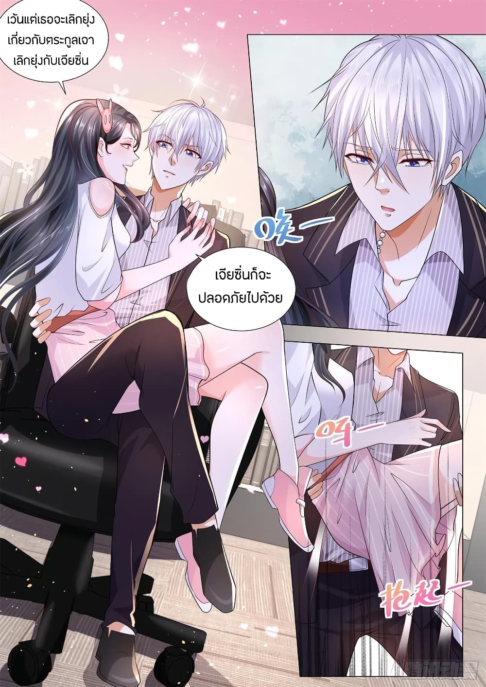 Shen Hao's Heavenly Fall System page 13