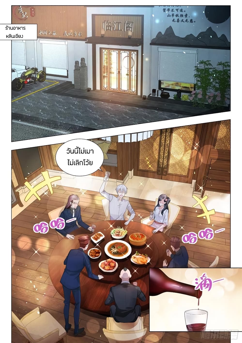 Shen Hao's Heavenly Fall System page 2