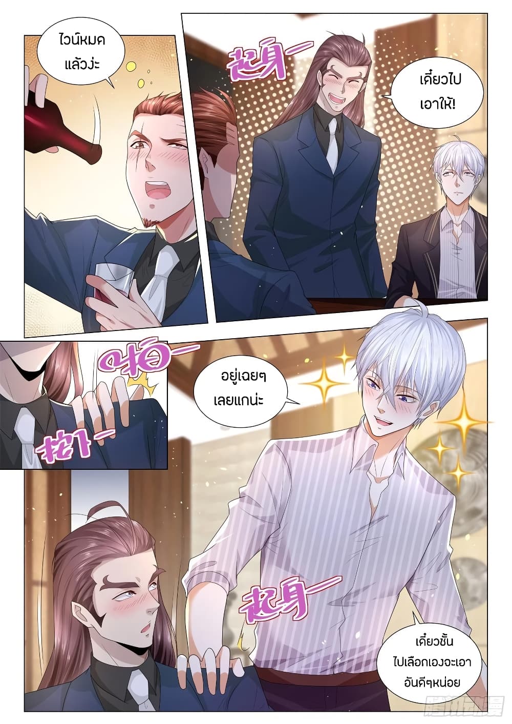 Shen Hao's Heavenly Fall System page 3