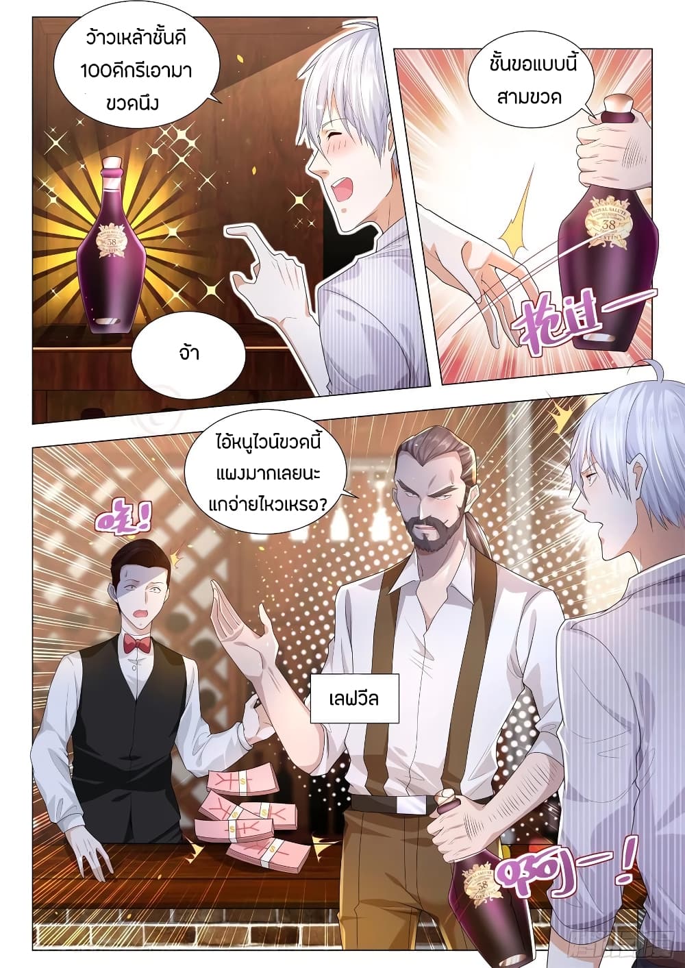 Shen Hao's Heavenly Fall System page 5