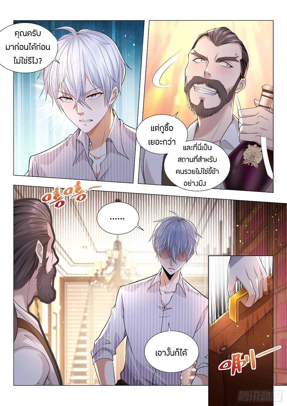 Shen Hao's Heavenly Fall System page 6