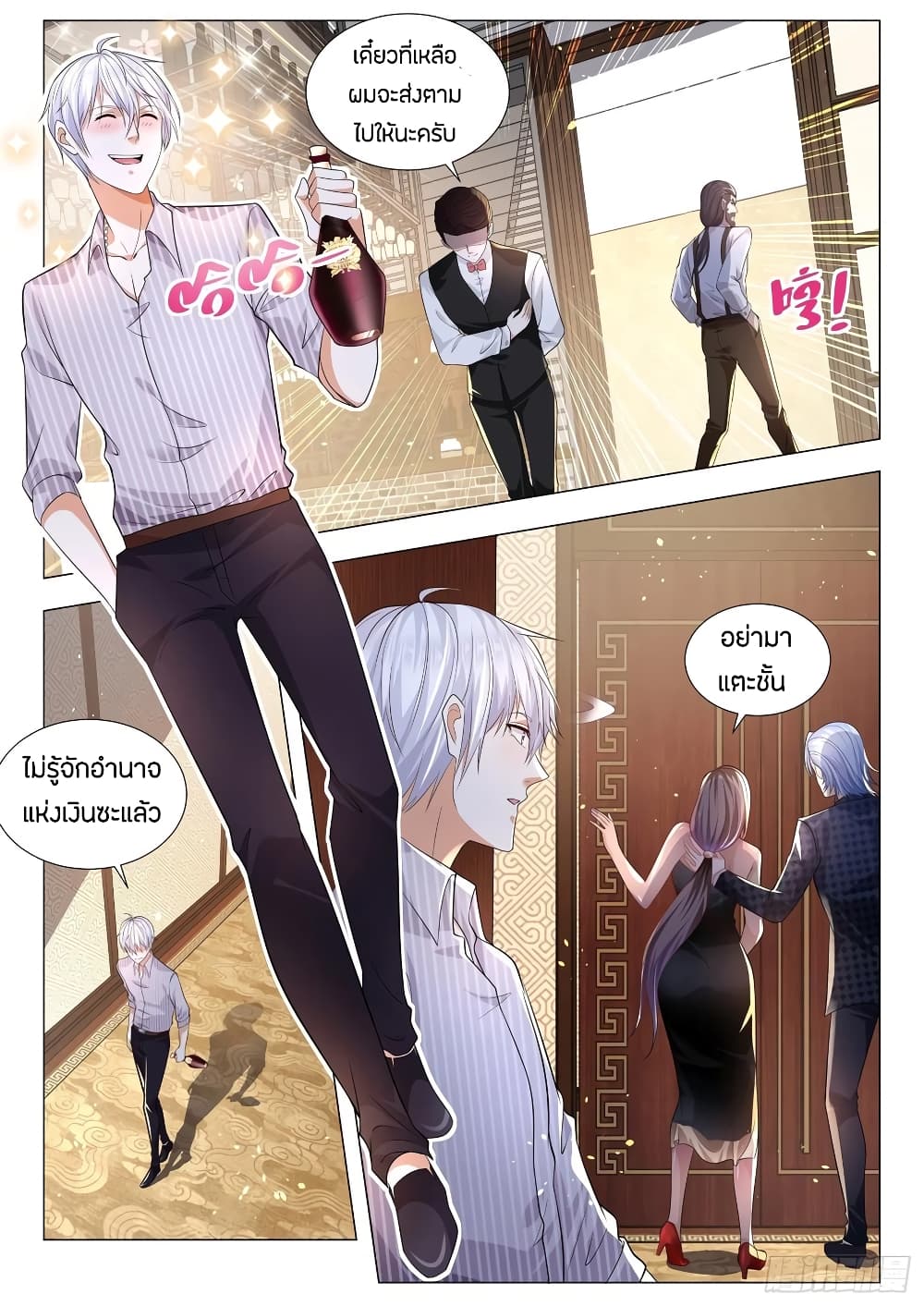 Shen Hao's Heavenly Fall System page 8