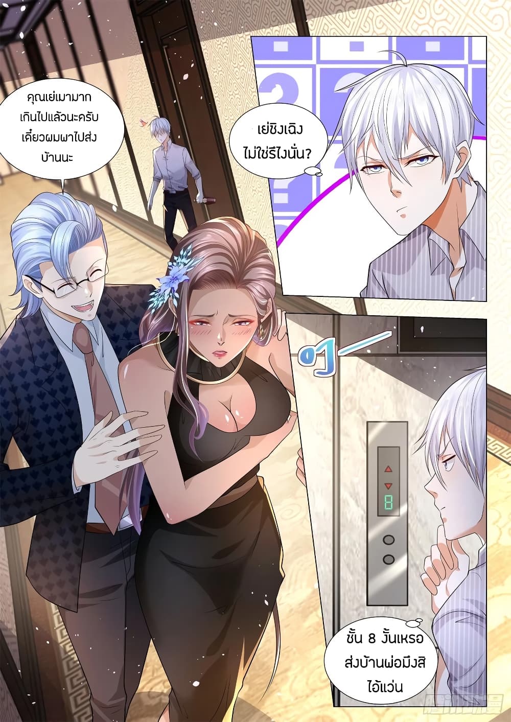 Shen Hao's Heavenly Fall System page 9