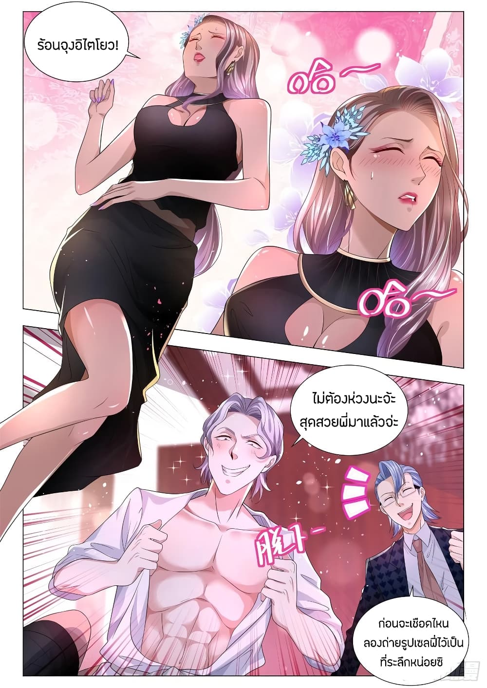 Shen Hao's Heavenly Fall System page 11