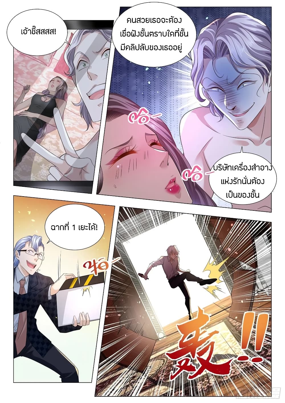 Shen Hao's Heavenly Fall System page 12