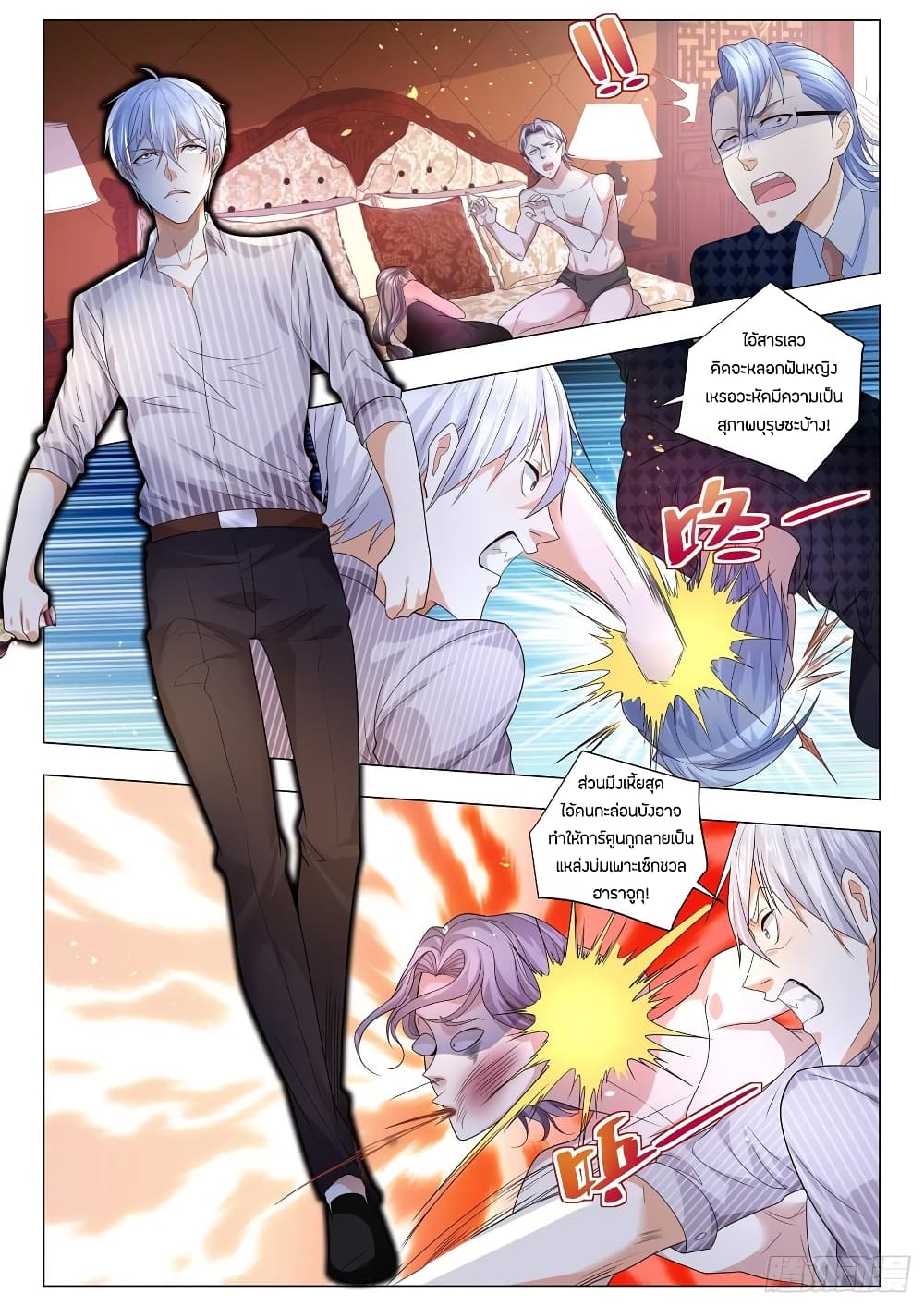 Shen Hao's Heavenly Fall System page 13