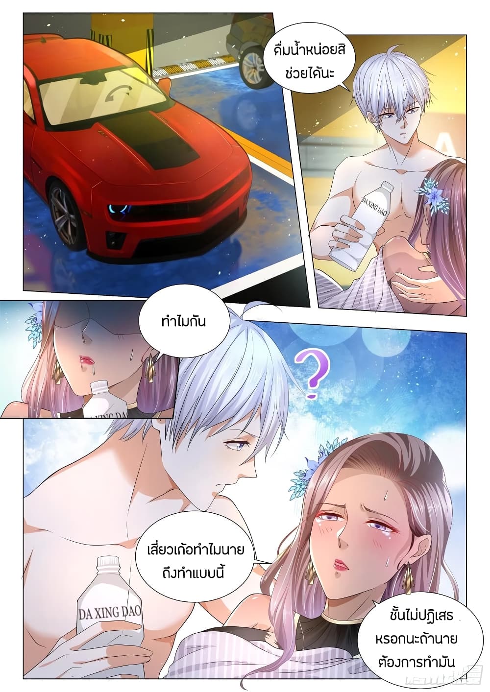 Shen Hao's Heavenly Fall System page 5