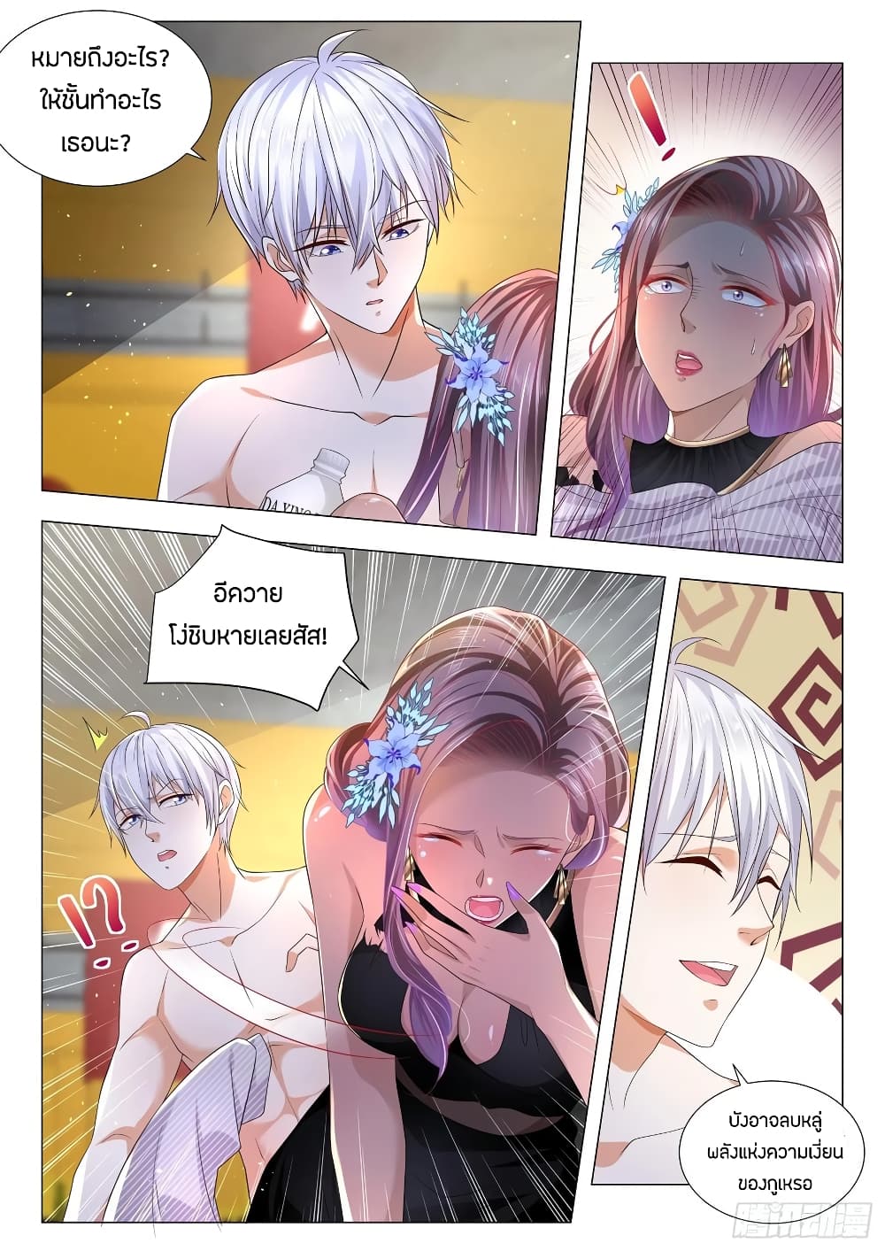 Shen Hao's Heavenly Fall System page 6