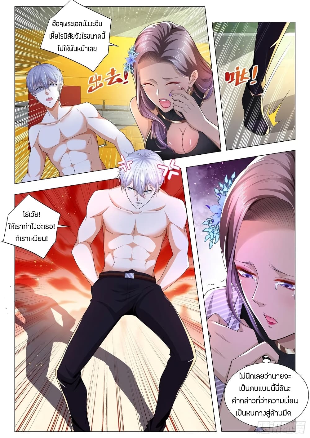 Shen Hao's Heavenly Fall System page 8