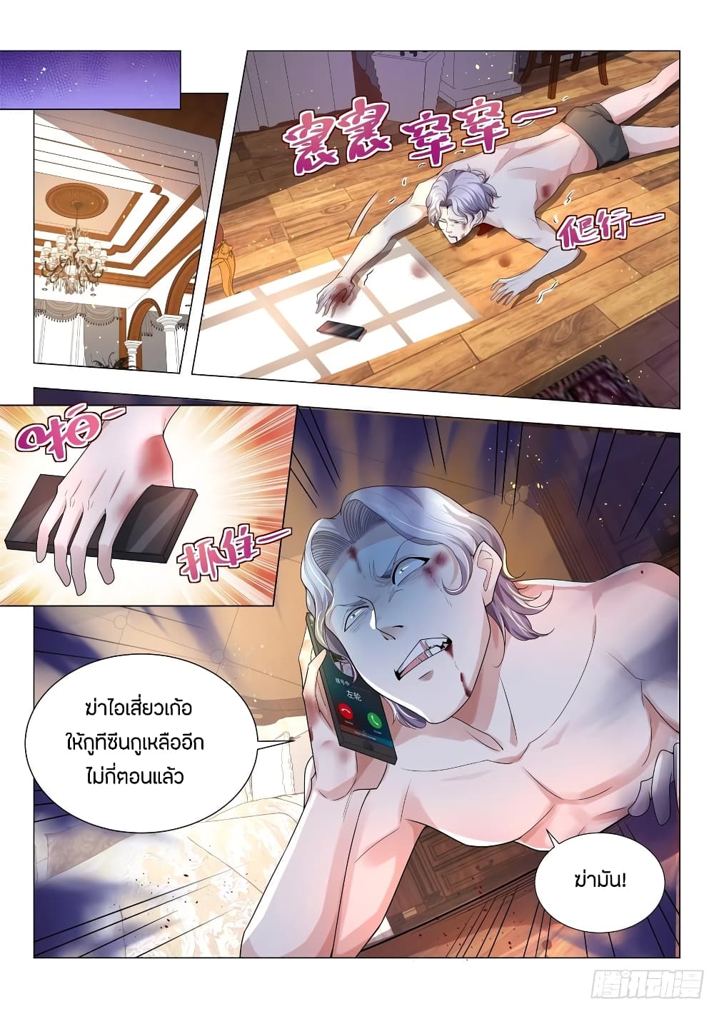 Shen Hao's Heavenly Fall System page 9