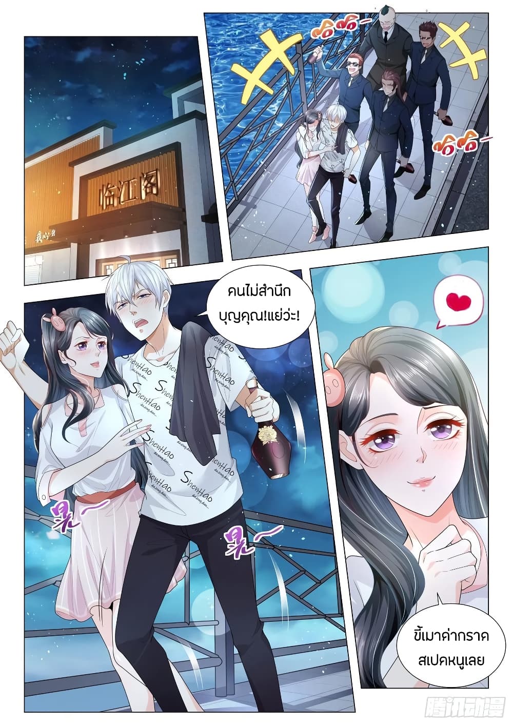 Shen Hao's Heavenly Fall System page 10