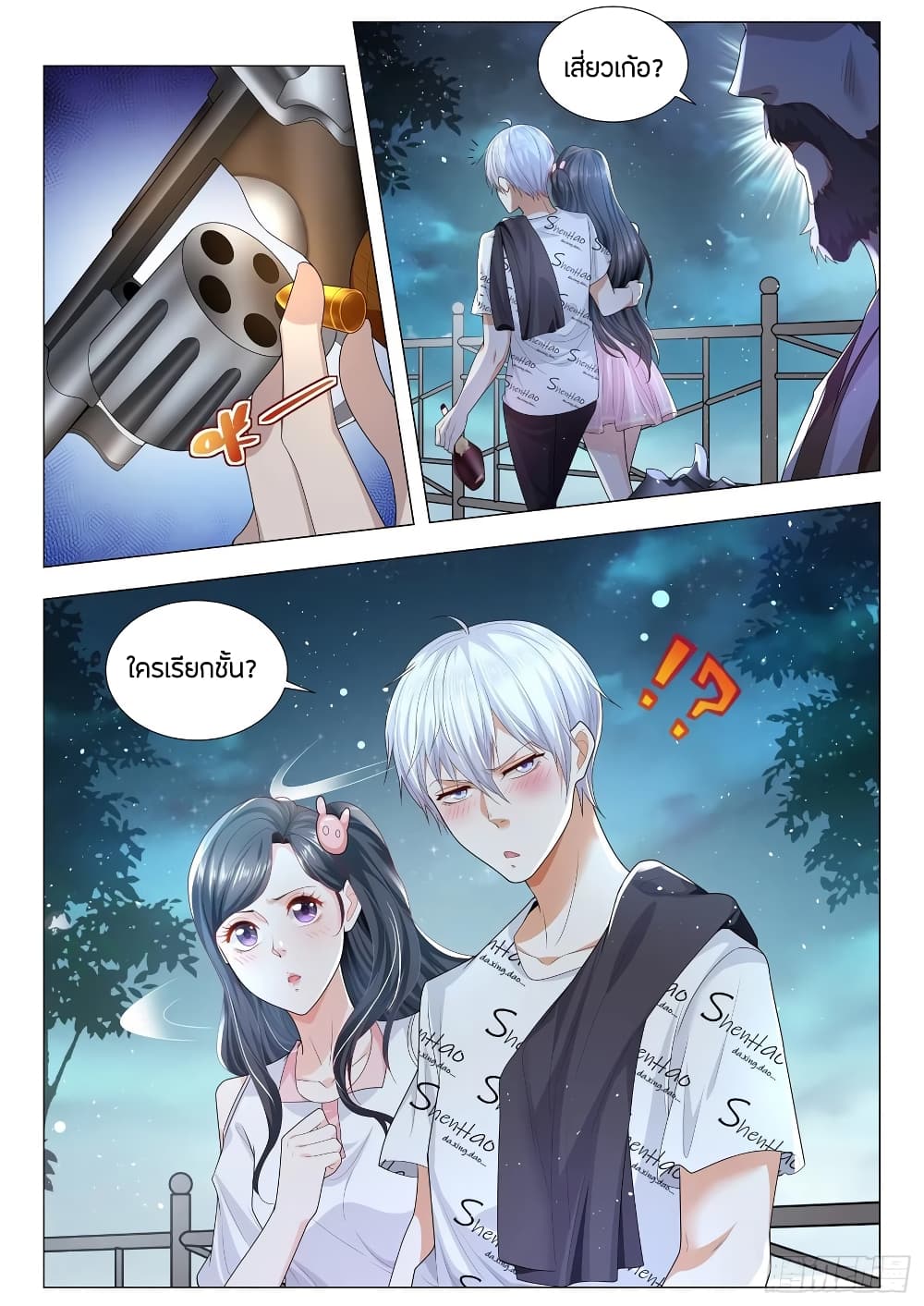Shen Hao's Heavenly Fall System page 11