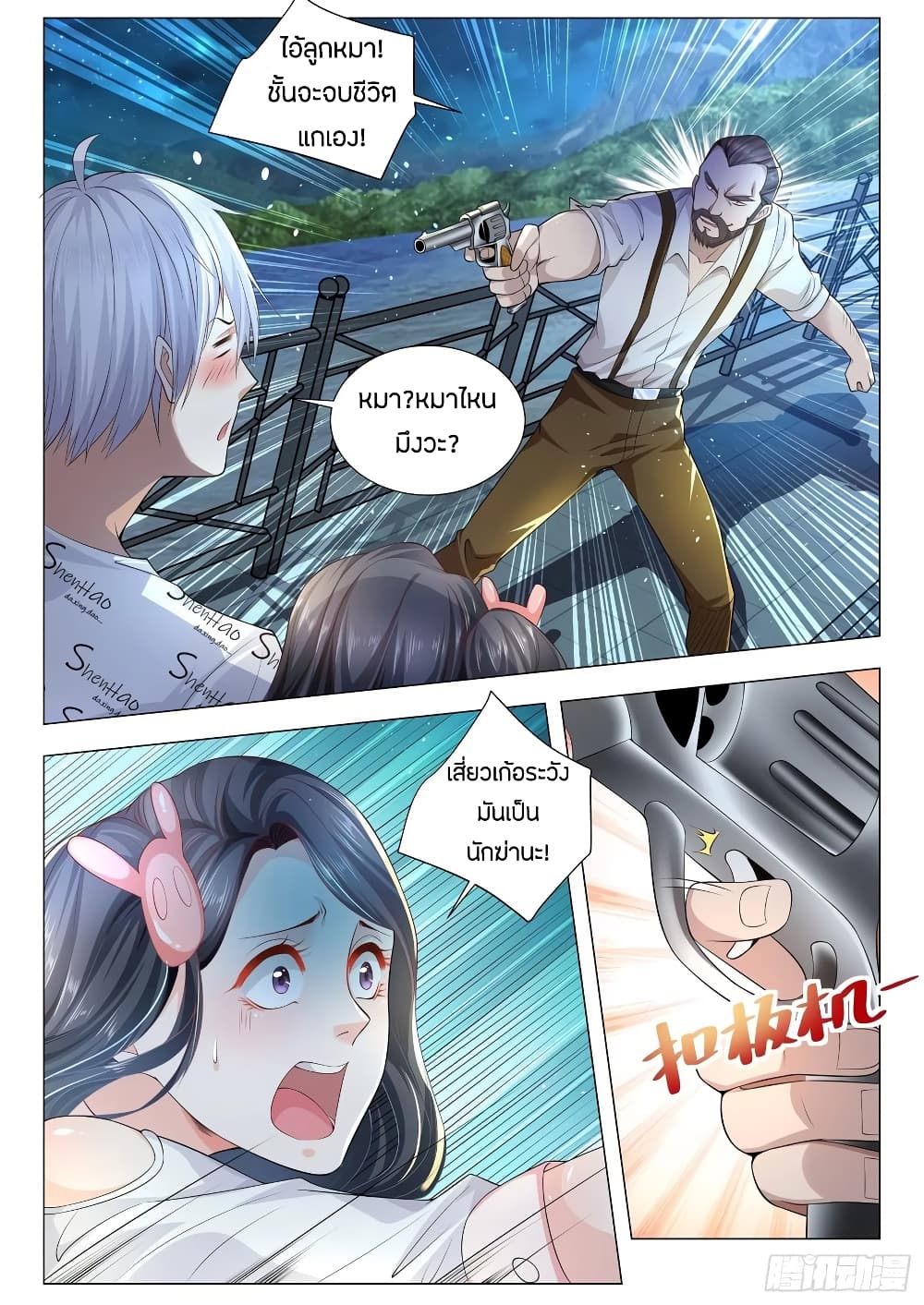Shen Hao's Heavenly Fall System page 12