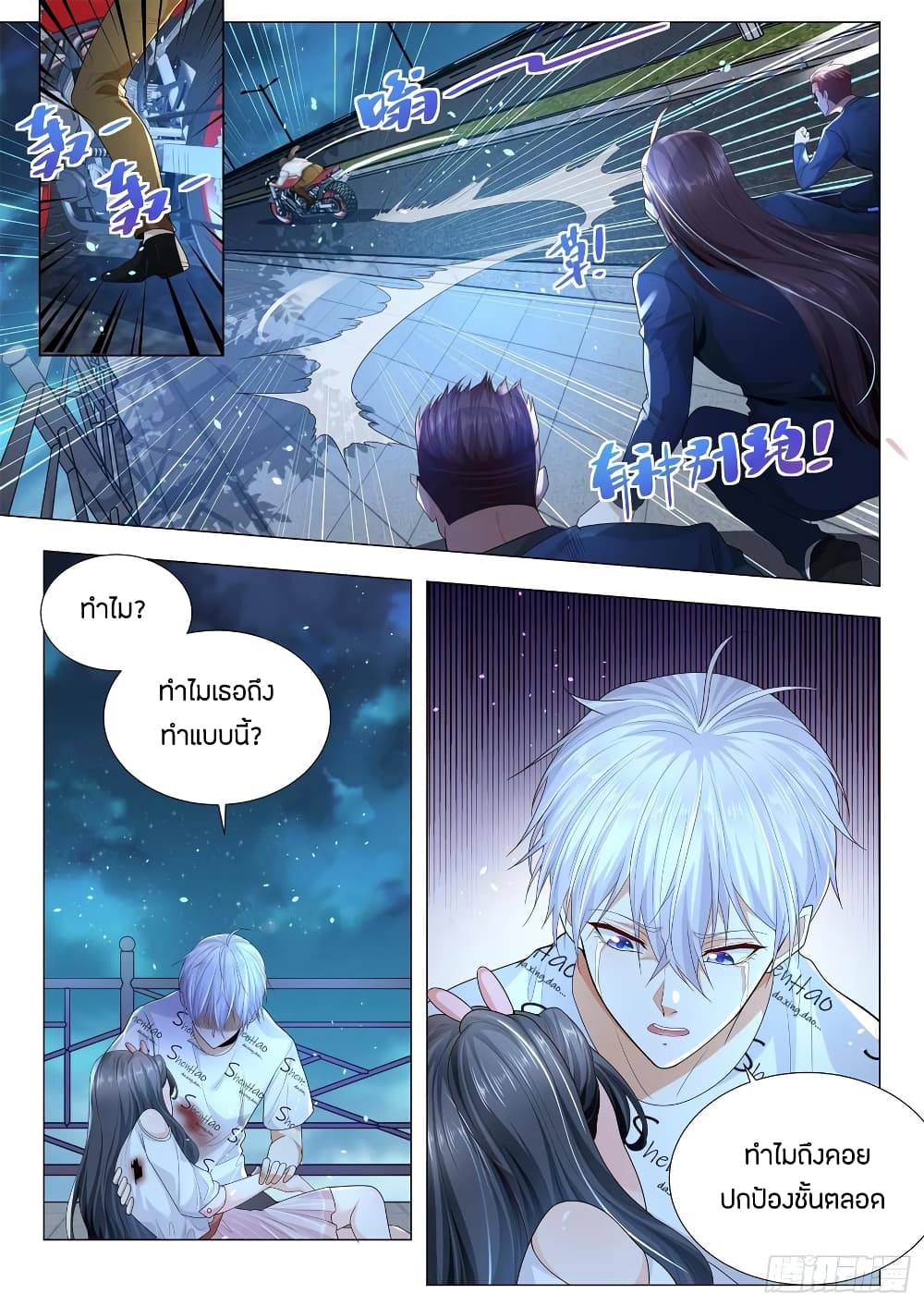 Shen Hao's Heavenly Fall System page 3