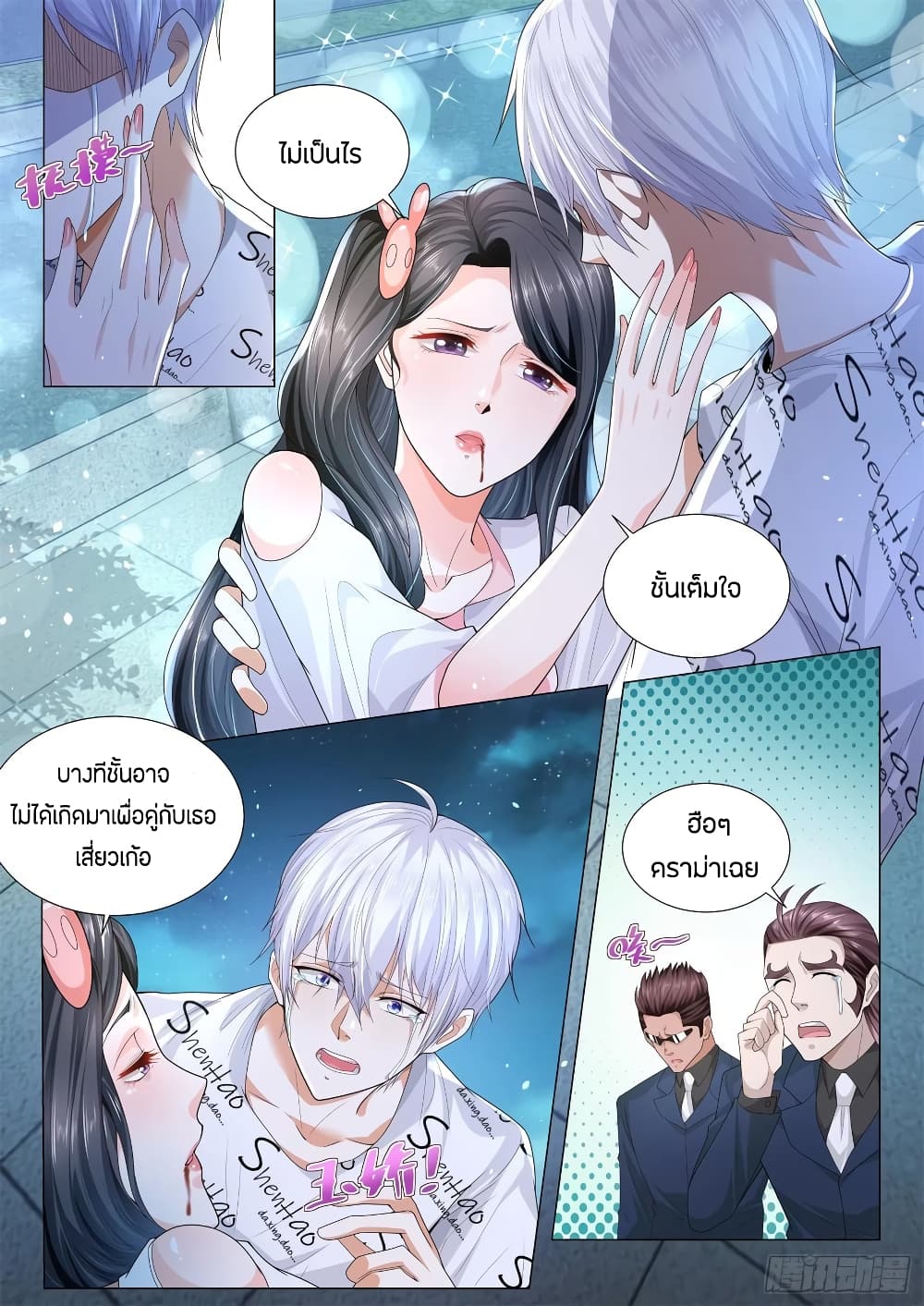 Shen Hao's Heavenly Fall System page 4