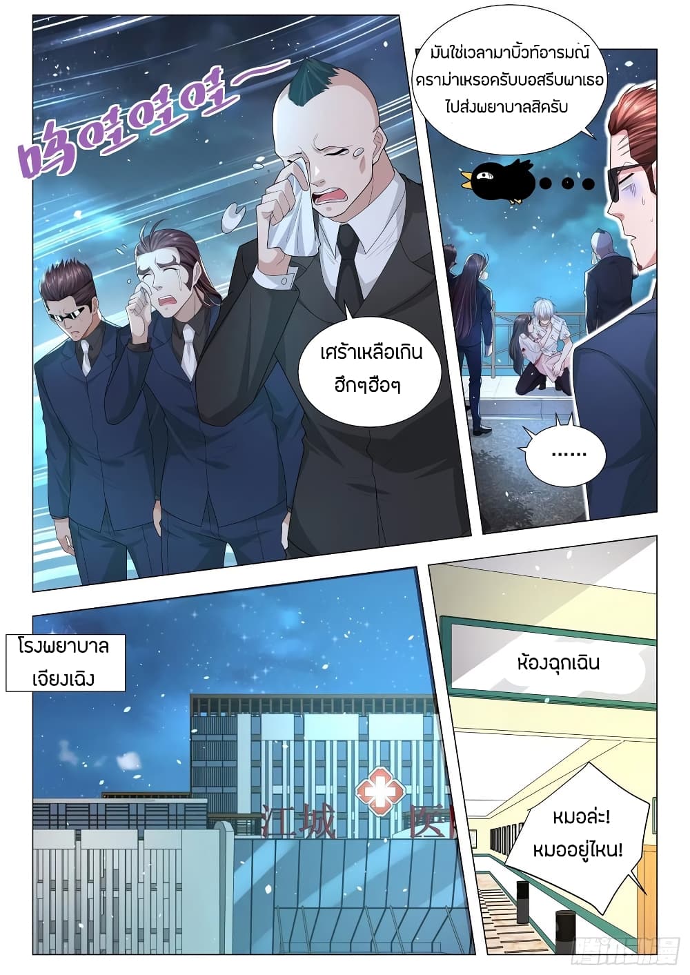 Shen Hao's Heavenly Fall System page 5