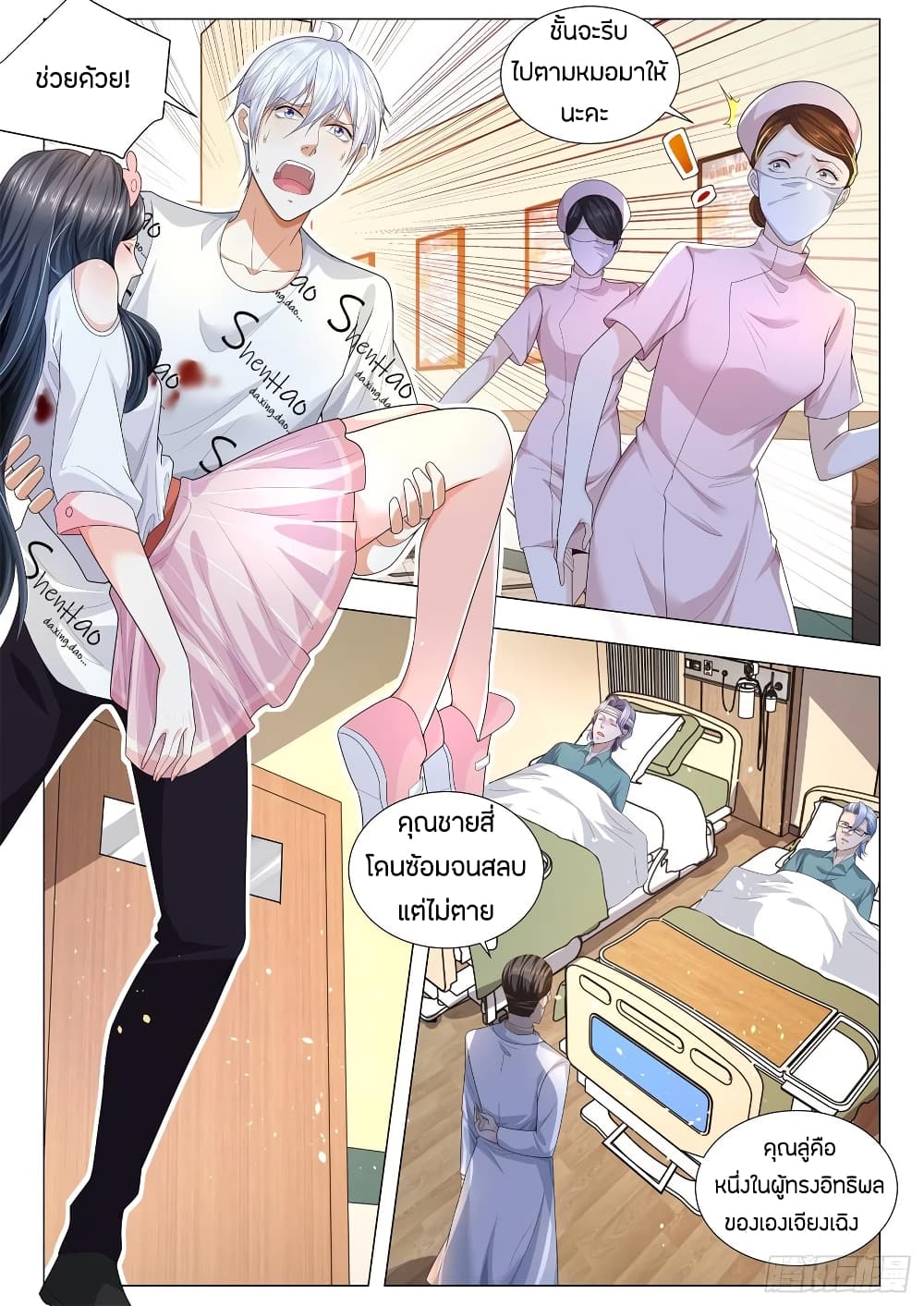 Shen Hao's Heavenly Fall System page 6
