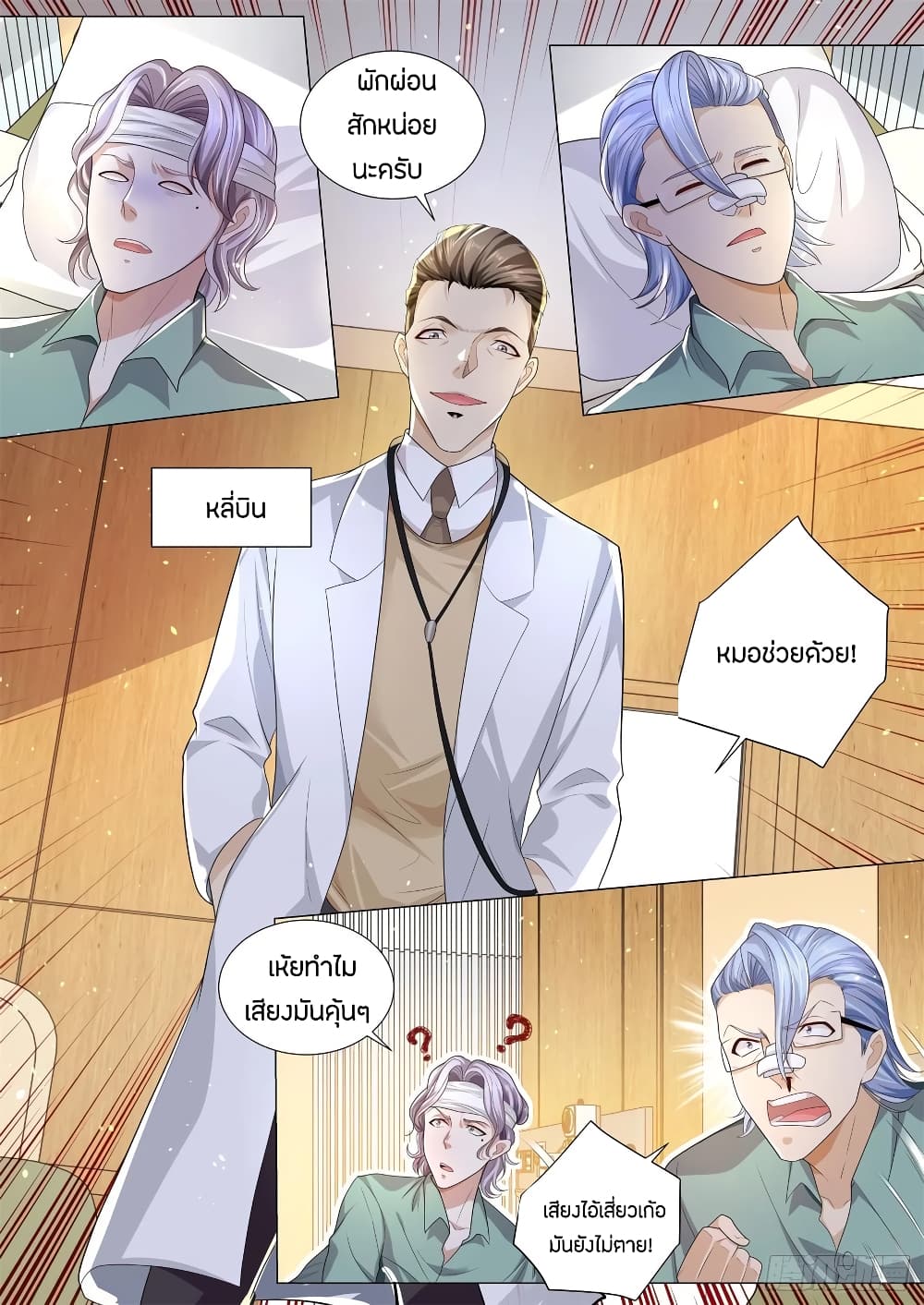 Shen Hao's Heavenly Fall System page 7