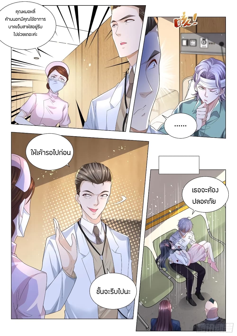 Shen Hao's Heavenly Fall System page 8