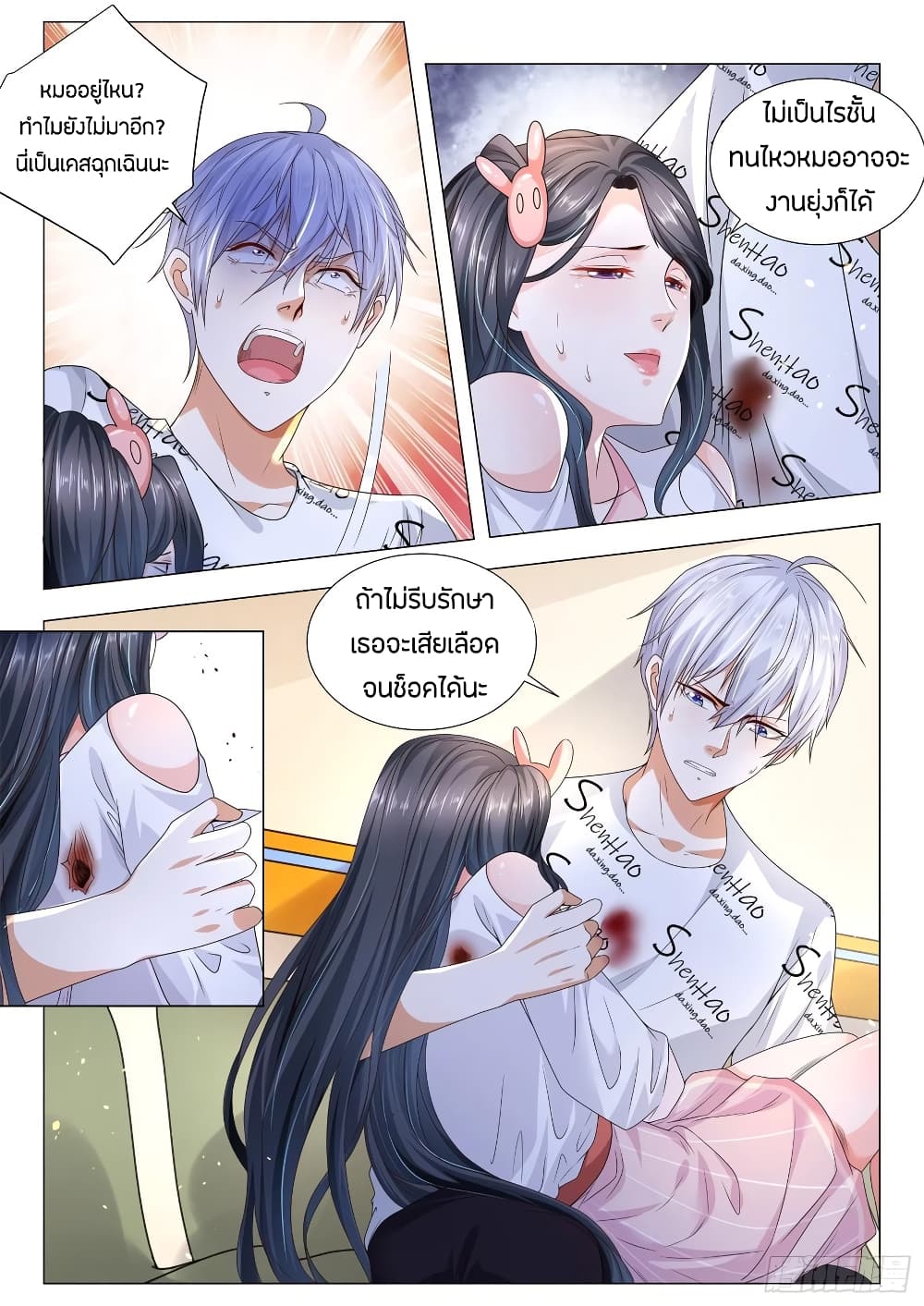 Shen Hao's Heavenly Fall System page 9
