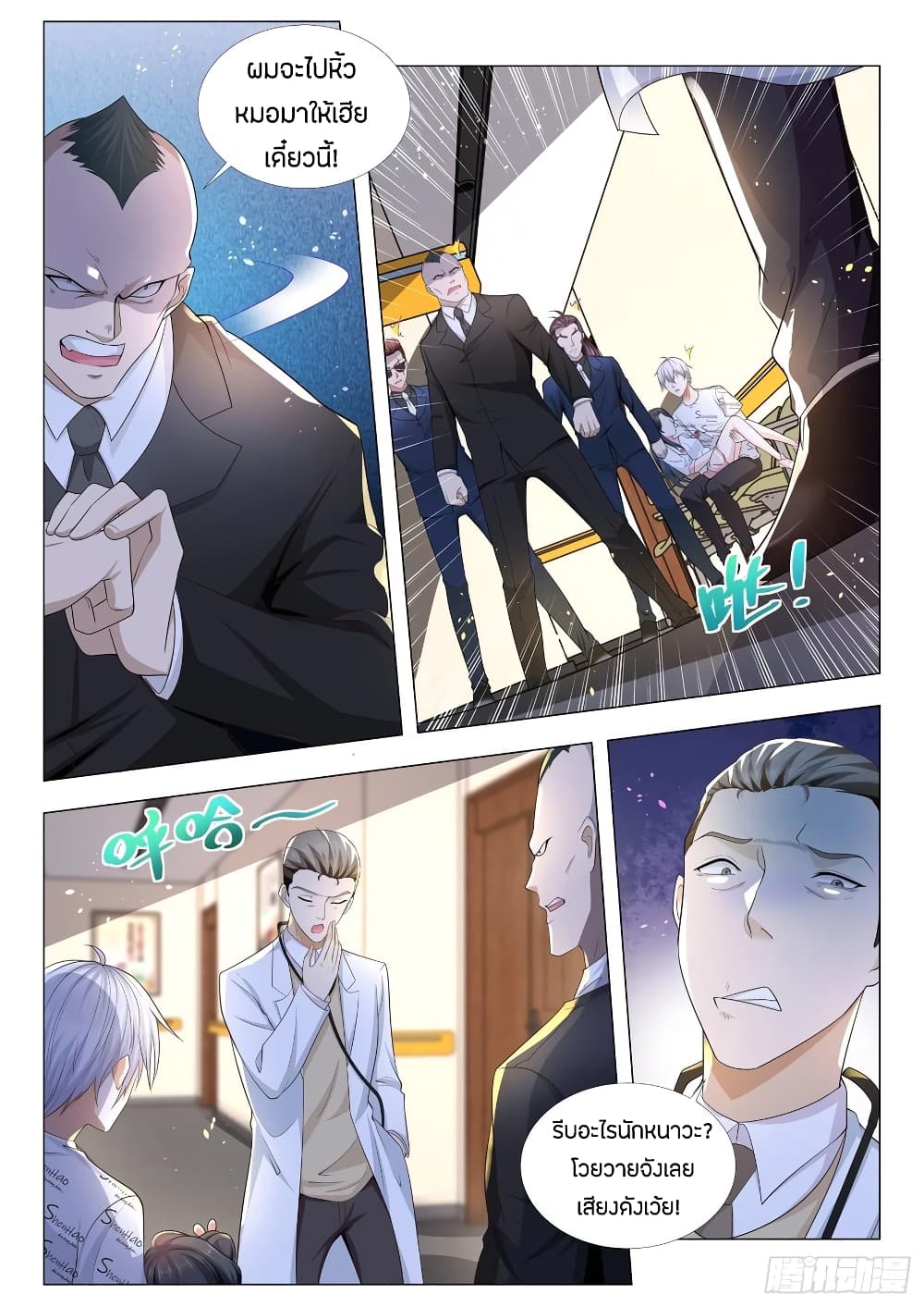 Shen Hao's Heavenly Fall System page 10