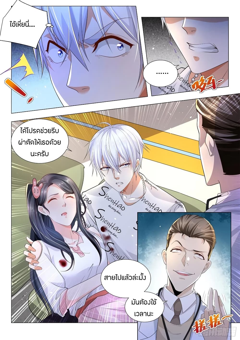 Shen Hao's Heavenly Fall System page 11