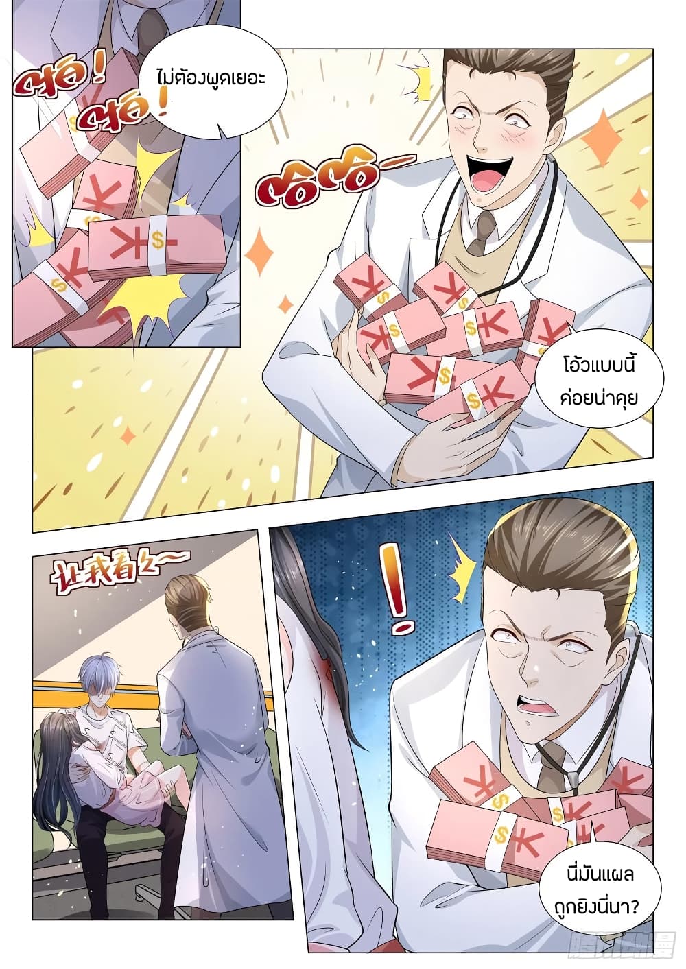 Shen Hao's Heavenly Fall System page 12