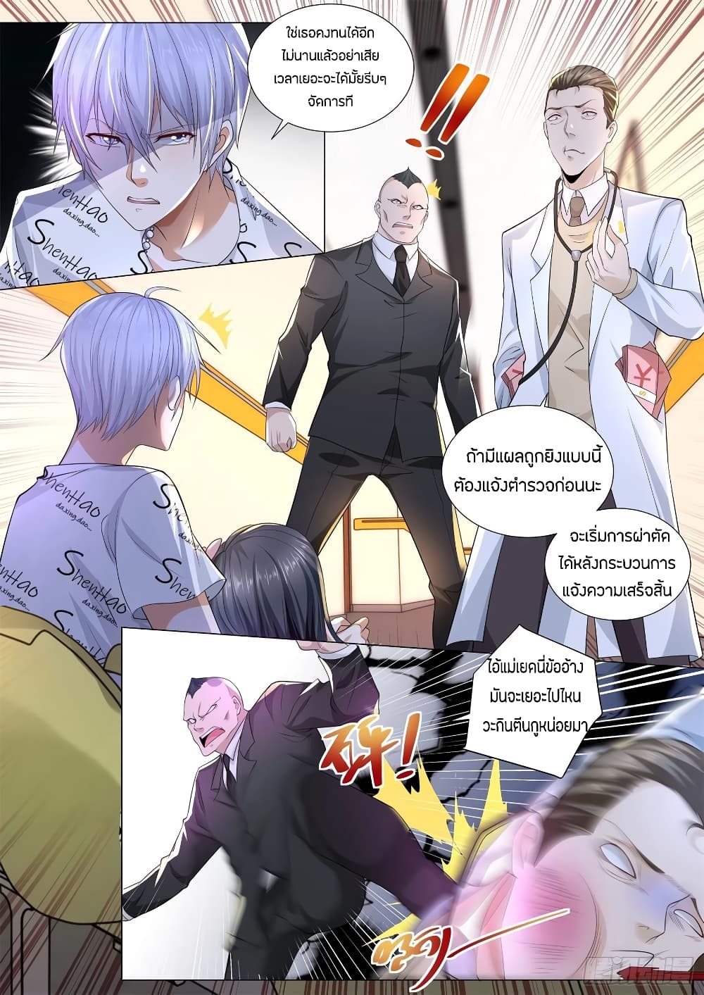 Shen Hao's Heavenly Fall System page 13