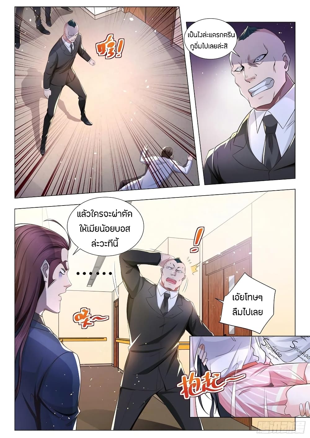 Shen Hao's Heavenly Fall System page 2