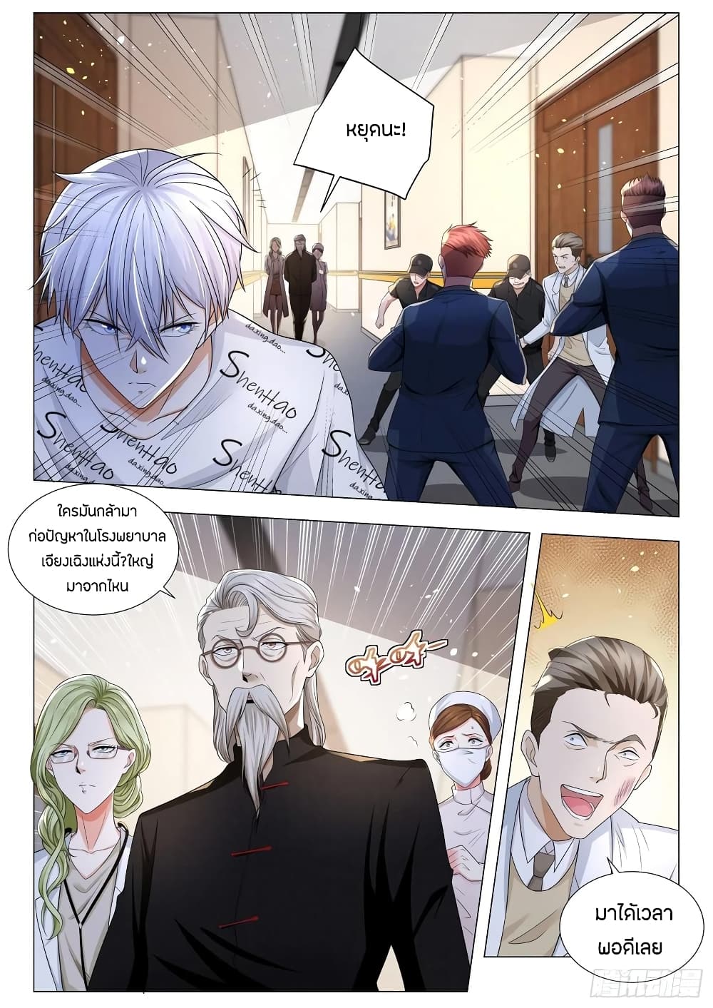 Shen Hao's Heavenly Fall System page 4