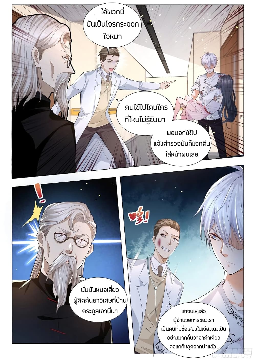 Shen Hao's Heavenly Fall System page 5