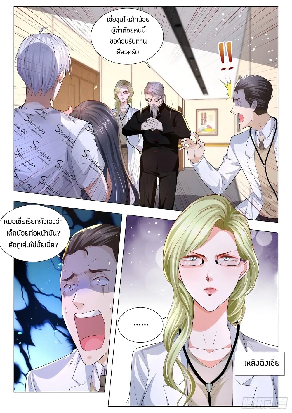 Shen Hao's Heavenly Fall System page 6