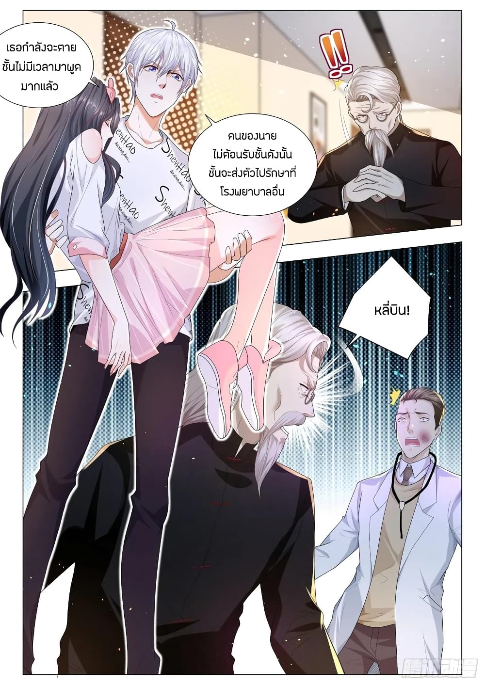 Shen Hao's Heavenly Fall System page 7