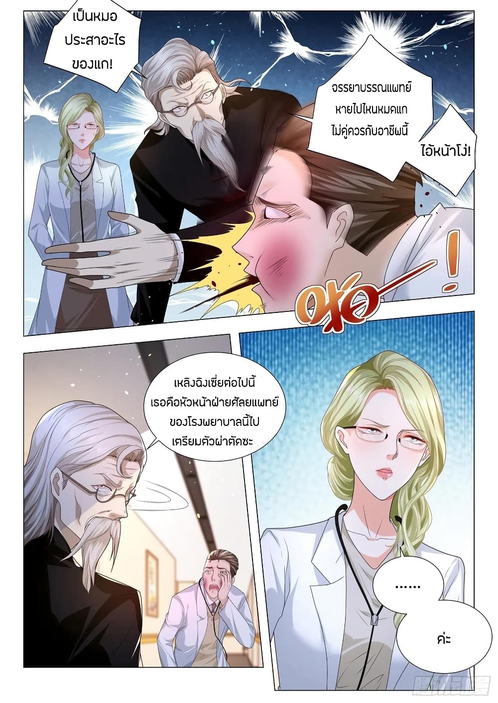 Shen Hao's Heavenly Fall System page 8