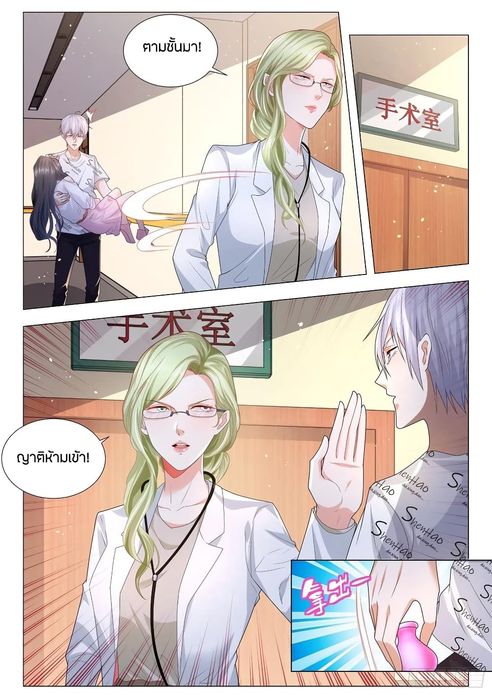 Shen Hao's Heavenly Fall System page 9