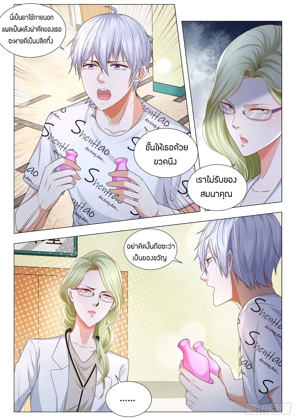 Shen Hao's Heavenly Fall System page 10