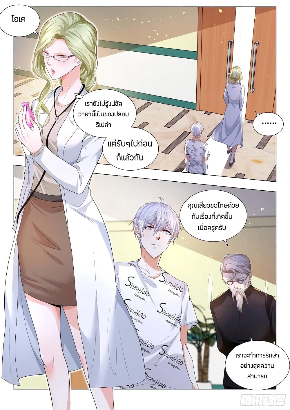 Shen Hao's Heavenly Fall System page 11
